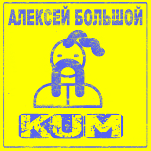 KUM