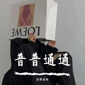 白月光与朱砂痣（翻自 八羊）