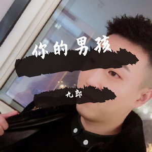 你应该很快乐