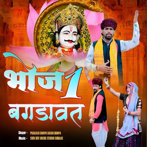 Bhoj Bagdawat 1