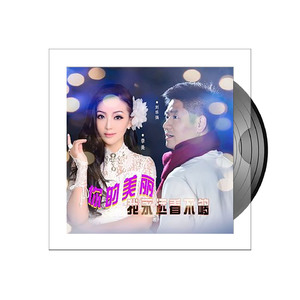 你的美丽我永远看不够