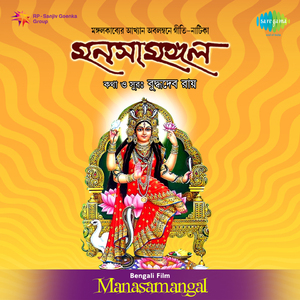 Manasamangal - Drama