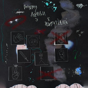 Непутёвый (Intro)