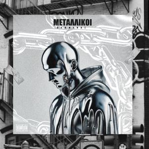 METALLIKOI