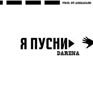 Я ПУСНИ (feat. Aeezakmi)