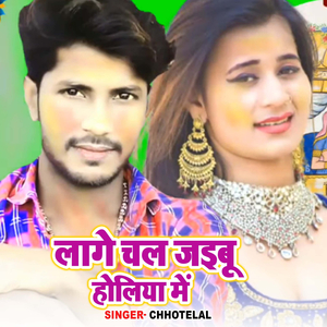 Lage Chal Jaibu Holiya Me