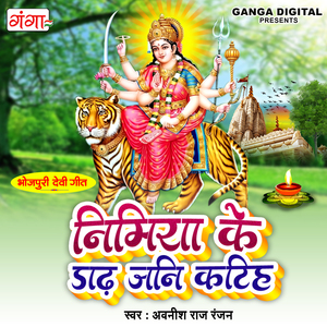 Namiya Ke Dath Jani Katiah