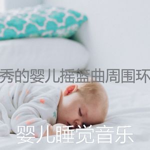 微妙的帮助宝宝入睡心情