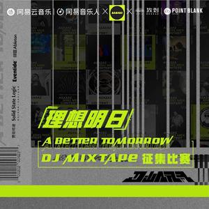 放刺FEVER-Courier-理想明日-aiaiai&fever2021mix（DWARF remix）