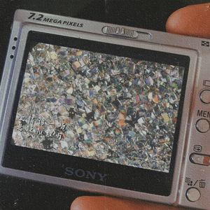 爱情像一场悬疑推理片