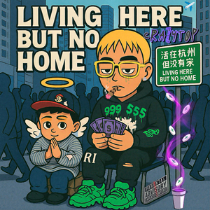 活在杭州但没有家（Living Here But No Home）