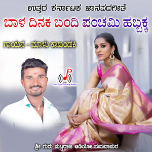 Bala Dinaka Bandi Panchami Habbaka