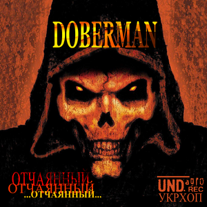 Хлопець-Doberman