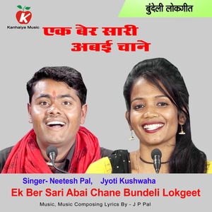 Ek Ber Sari Abai Chane Bundeli Lokgeet
