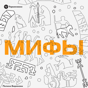 Пиры Вальхаллы