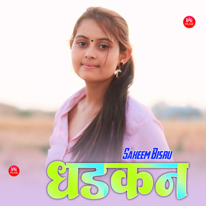 धड़कन