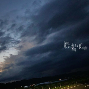 夕焼けが眩しかったから。