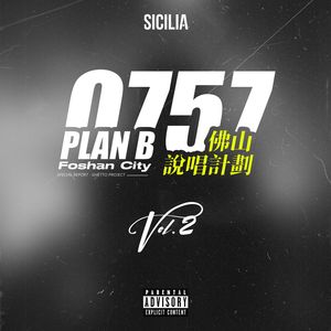 西西里0757 PlanB-佛山说唱计划Vol.2 @IANWoo Live 01
