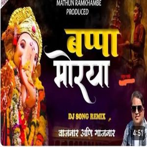 गणपती बाप्पा मोरया