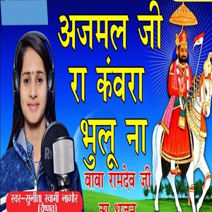 Aajmal Ji Ra Kavra Bhulu Na