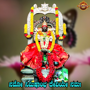 Namo Nimishambha Deviye Namaha