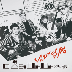 남자의 인생 (Feat. 박상민)