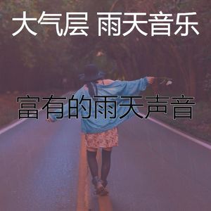 微妙的暴风雨心情