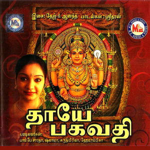 Santhikku Jebippathu