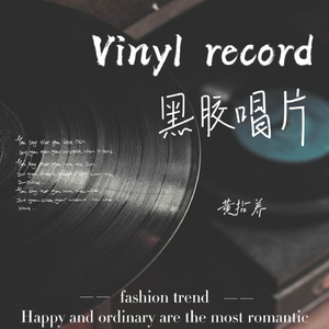 黑胶唱片