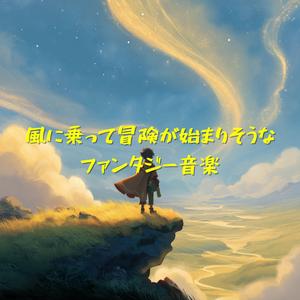 届け先は雲のむこう