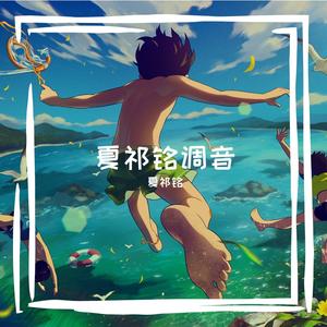 帝江混沌（cover：龚琳娜）