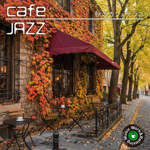 夕暮れカフェのブレンド