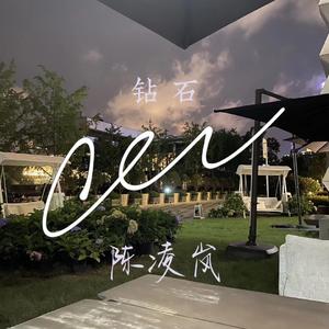 钻石（prod by DOVIC）