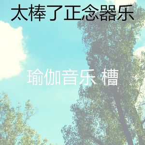 抚慰的养生回忆