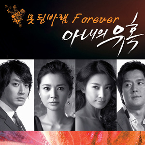 못된 바램 Ballad