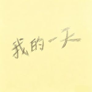 序（Turn the Page）