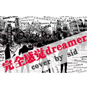 完全感覚dreamer
