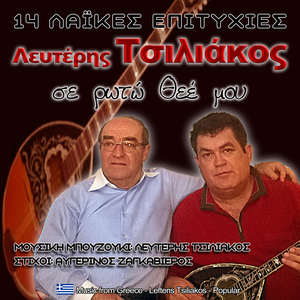 Η αγάπη είναι φλόγα