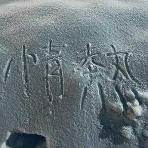 情熱