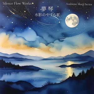 風渡る水紋 – Wind over Water Ripples