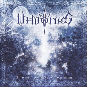 Зимняя Лунная Симфония, часть 1 – Источник Природной Силы