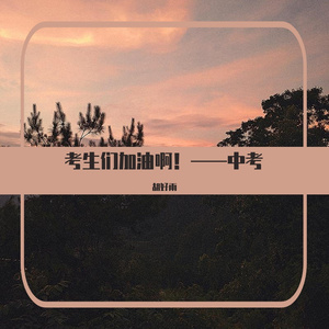 晴天(抒情片段版）