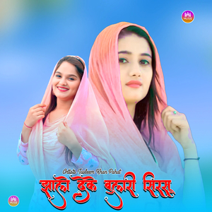 झालो देके बुलारी सिरसू