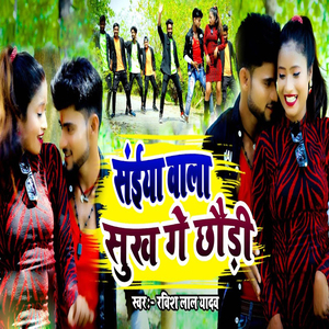 Saiya Wala Sukh Ge Choudi