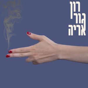 ג'ודי את הורגת