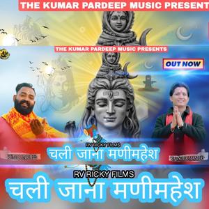 Chali Jana Manimehsha (feat. Rajinder Manhas & Kumar Pardeep)