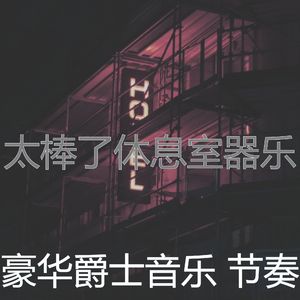 一尘不染吧台印象数