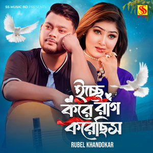 Icche Kore Rag Korechis