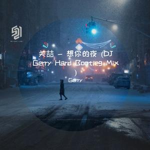 关喆-关喆 - 想你的夜 (DJ Gerry Hard Bootleg Mix )