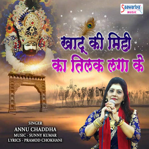 Khatu Ki Mitti Ka Tilak Laga Ke